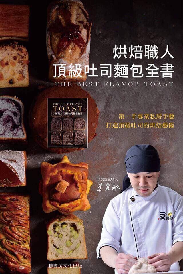 Taiwan Bread Chef - Mr. Lee Yi-Jung（李宜融師傅）