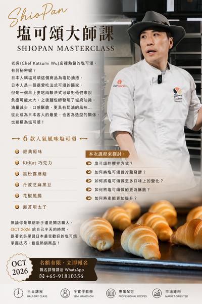 02Oct2026 PM & 03Oct2026 AM【Six Flavour Shio Pan Mini Masterclass】 by Taiwanese Master Chef Katsumi Wu (吳克己師傅)