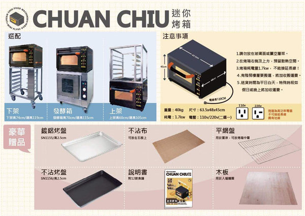 Chuan Chiu Mini Flyhi Oven （Made in Taiwan)
