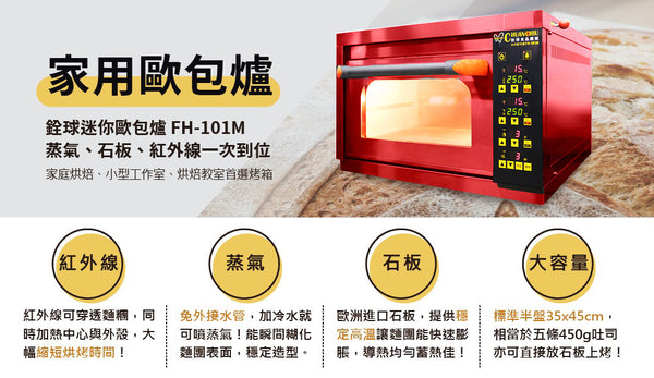 Chuan Chiu Mini Flyhi Oven （Made in Taiwan)