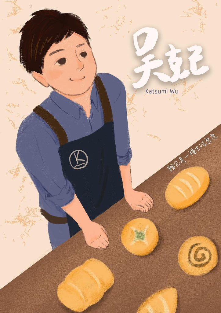 *TAIWAN 2023Oct* Micro Entrepreneurship Bread System and Store Management Course by Taiwanese Master Chef Katsumi Wu (吳克己師傅)